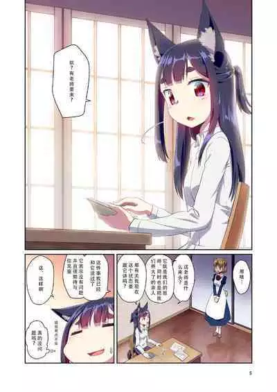 Me ga Sametara Kemomimi Shoujo ni Natteita Ohanashi 2