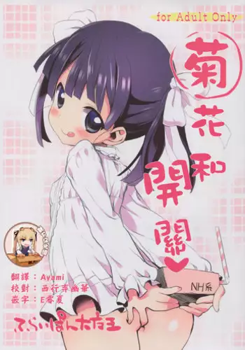 (SHT2011 Aki) [Furaipan Daimaou (Chouchin Ankou)] Tantei no xxx (Tantei Opera Milky Holmes)