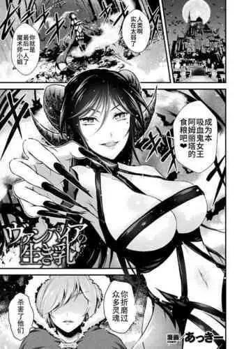 [Akki] Vampire no Ikichichi (Haiboku Otome Ecstasy Vol. 14) [Chinese] [不咕鸟汉化组] [Digital]