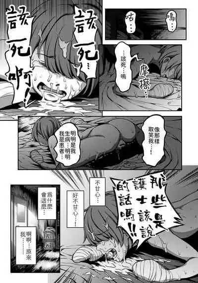 [Sakusei Kenkyuujo/Kameyama Shiruko] Sakusei Byoutou ~Seikaku Saiaku no Nurse shika Inai Byouin de Shasei Kanri Seikatsu~ | 搾精病棟～在只有惡劣性格的護士存在的醫院裡度過的射精管理生活～[Chinese] [禁漫漢化組]