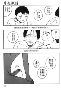 [Benkyou Tamaoki] Yotogi Banashi | 月夜激情 [Chinese]