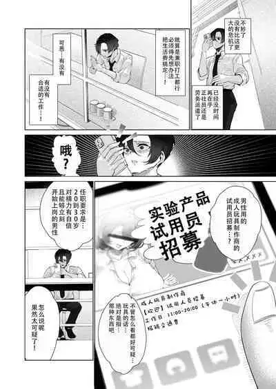Danseiyou Omocha Kaisha no Monitor ni Oubo Shitara Mucchiri Bijo-tachi ni Shiborare Makutta Hanashi|面试了男性成人玩具公司的试用员后，被美少女们榨了个爽