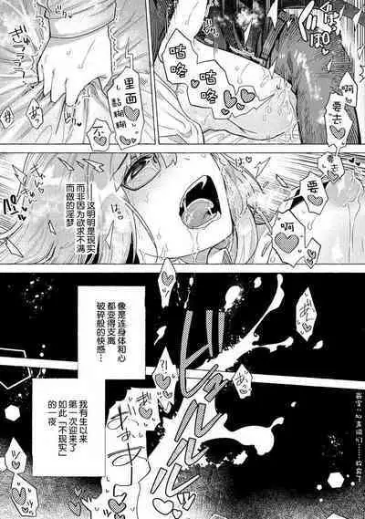 Kojirasekko, Akuma to Ecchi na Keiyaku shita Ken | 关于自卑少女与恶魔签订涩涩契约这件事 1-10