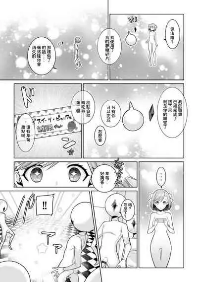 [Kageyama Kuroto] Yumekawa Mahou Shoujo Yumerun Ch. 4 [Chinese] [未名漢化組] [Digital]