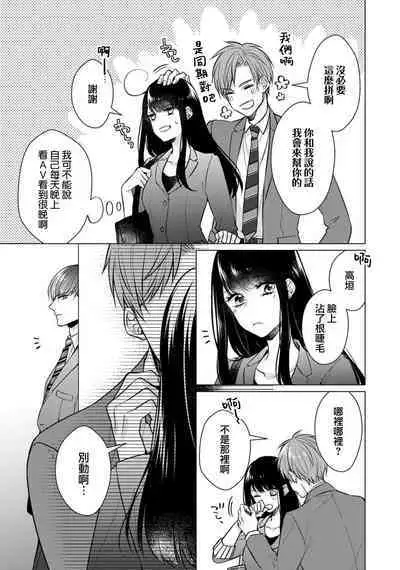[Yamada pan] Doutei Ouji to Shojo Otome ~ 30-sai Made Shojo Deshita ga, Konotabi Makabe Shachou to SeFri Keiyaku Shichaimashita ~ | 宠爱王子和处女少女~30岁还是处女，这一次和真壁社长签订了炮友契约~ 1-3 [Chinese] [莉赛特汉化组]