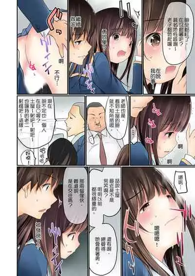 Manchira shiteru JK o Hakken shita node Gakuen Nai de Choukyou shite mita | 暴露狂女子高中生的日常生活 學校內的變態調教 Ch.1-23