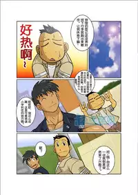 [Gamushara! (Nakata Shunpei)] Gekkou [Chinese]