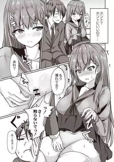 Dohentai na Kanojo
