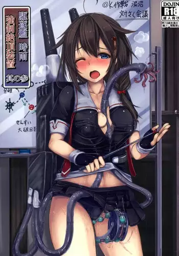 (C88) [Monaka Udon (Monikano)] Kuchikukan Yuudachi Shigure Jinmon Chousho (Kantai Collection -KanColle-) [Chinese] [无毒汉化组]