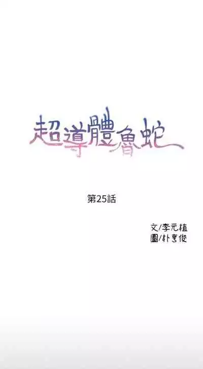 [週日] [朴亨俊 & 李元植] 超導體魯蛇 1-56 官方中文（連載中）