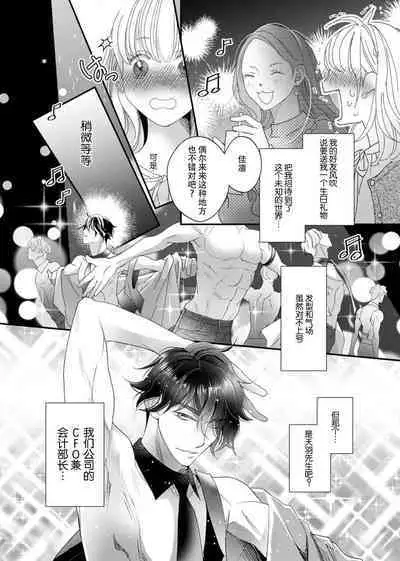 tandeki sutorippu ~ akogareno erito joshi to naisho no joji | 耽溺脱衣舞～让人憧憬的精英上司和秘密之事 1-4