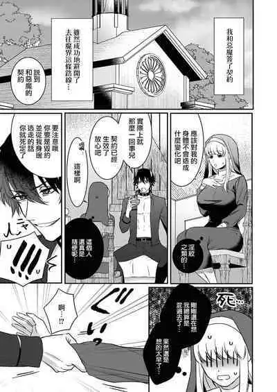 [Inuta kan ko] tensei-sakide wa mobu akuma to sekkusu shinai to ikinokoremasen! | 重生之不和恶魔做就无法生存！1-4 [Chinese] [莉赛特汉化组]
