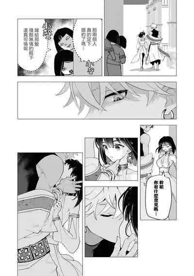 kichiku denka to betabeta no koibito o enjita kekka, dekiai ochi shimashita | 和无情的殿下扮演恩爱恋人，结果堕入了溺爱之中