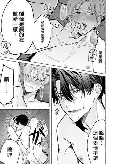[Saitou Kuzu] JosouLayer ga Joushi ni Baretara Shinuru | 女装马甲被上司扒掉的话还不如死了算了 Ch. 2-3 [Chinese] [Digital]