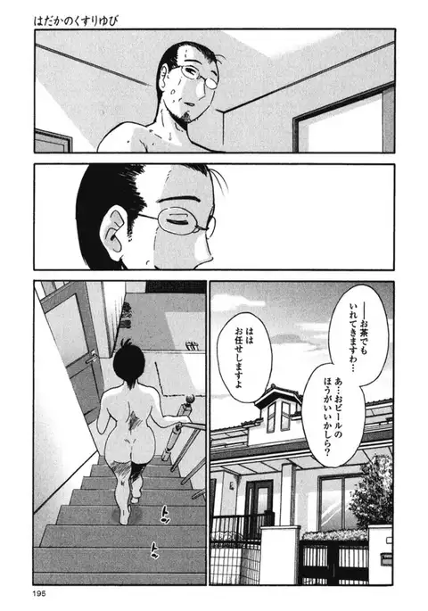 Hadaka no Kusuriyubi 3