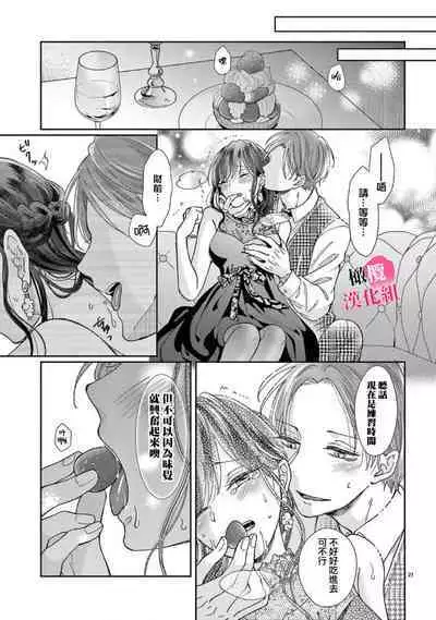 [Awaipoppo] Okuchi ga Ecchi na Jakuten datte, Rival no Elete Douryou ni Barete shimaimashita1-4 | 就连口中很色情的弱点也暴露给了竞争对手的同事 1-4[Chinese] [橄榄汉化组]