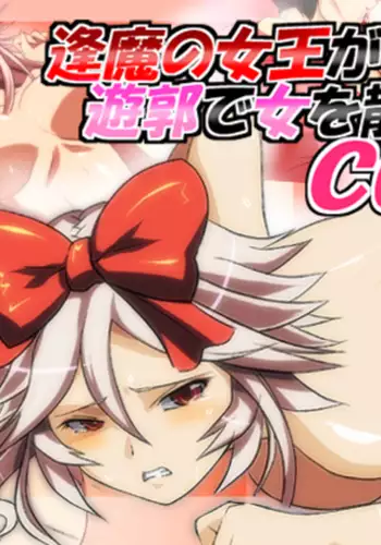 (同人誌) [るなたーく] さよならマルスさま～娼館日記～ デジタル版