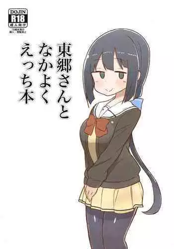 [Unbabatei (Unbaba)] Sumimori Ecchi Hon (Yuuki Yuuna wa Yuusha de Aru) [Digital]
