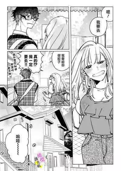 [Hisa Matsue ito okumade motto, Naka made sosoide~01-04｜注入进来哦、更往里一些更深一些~01-04话[中文] [橄榄汉化组]