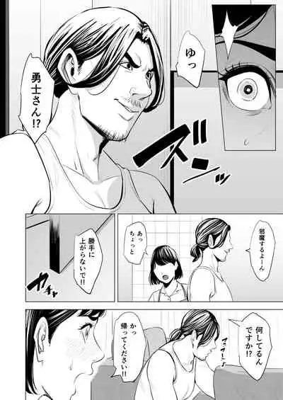 Gitei ga Watashi o Onna ni Suru