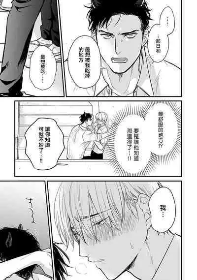Tabetemo Oishiku Arimasen 2 | 尝起来一点都不好吃 2 Ch. 6-23 番外+加笔+A店特典 + 24