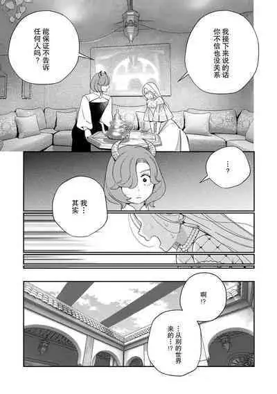 [Okonogi Happa] Tensei shita Akuyaku Reijou wa H shinai to Shinu Unmei ~Tekikoku Ou to Rouraku Kekkon~ | 转生成为恶役大小姐，迎接不H就会死的命运~与敌国国王的笼络联姻~ 1-5 [Chinese] [莉赛特汉化组]