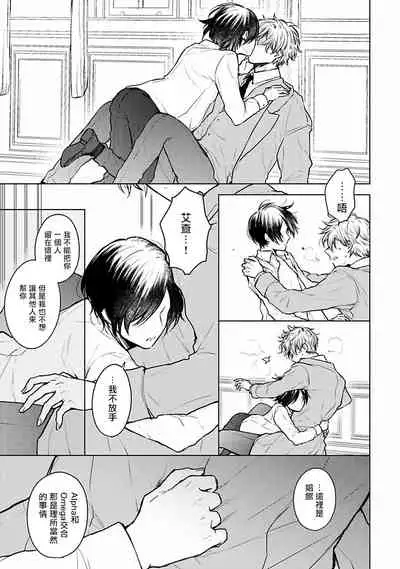 [Furukawa Fumi] Omega Koukyu Shoukan Ronnie Danshaku no Otsuki-sama | OMEGA高级娼馆 罗尼男爵与白月光 Ch. 1-5+番外1-2 [Chinese] [冒险者公会] [Digital]