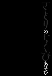 (Reitaisai 15) [Kinokonomi (konomi)] Satori no Chikubi Asobi (Touhou Project)