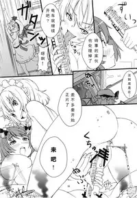 (C93) [106m (Kuro Oolong)] Mega Sakuya vs Giant Koakuma (Touhou Project) [Chinese] [endlesslocus个人汉化]