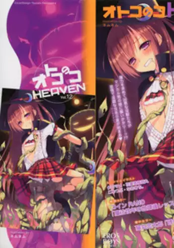[Anthology] Otokonoko HEAVEN Vol.13 Junjou Bitch★Otokonoko