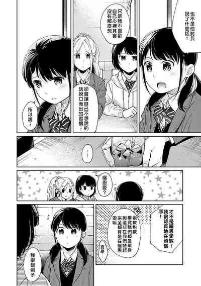 1LDK+JK Ikinari Doukyo? Micchaku!? Hatsu Ecchi!!? | 1LDK+JK 突然間展開同居？ 極度貼近！？初體驗！？ Ch. 18-31
