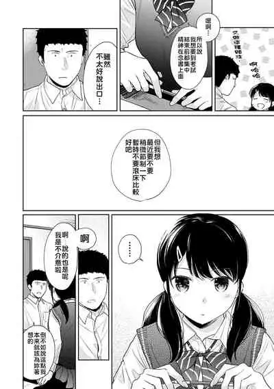 1LDK+JK Ikinari Doukyo? Micchaku!? Hatsu Ecchi!!? | 1LDK+JK 突然間展開同居？ 極度貼近！？初體驗！？ Ch. 18-31