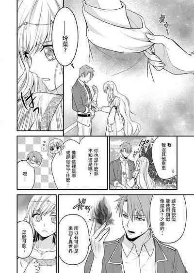 kusareen no aitsu to i sekai tensei shitara beddo de torotoro ni daka re teru saichūdeshita | 和冤家一来到异世界 就正好在床上进行着不可描述之事 1-3 end