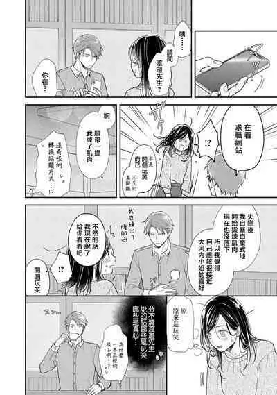 kojirase kare no dekiai ga omo sugimasu! 10 Toshikoshi no toro amae tchi tameshite miru? ​| 执著男友的溺爱太沉重了！要不要试试沉淀10年的甜蜜性事？ 1