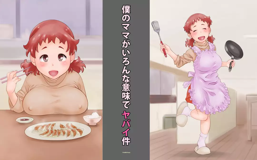 Boku no Mama ga Ironna Imi de Yabai Kudan