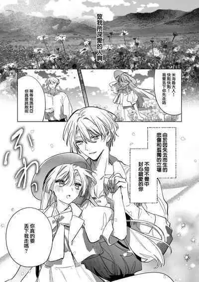 [Oniwa Mari] Boku o Medetokashite kure ~ Sokujitsu Kyuukon!? Demo Zutto Dekiai shite kuremasu ka? Ouji-sama | 以愛將我融化~即日求婚！？但是能一直都溺愛我嗎？皇子殿下 1-7 end [Chinese] [莉赛特汉化组]