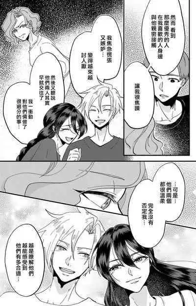 [Mucco] Kare no Namida ni Nurasarete Nana-san wa Mesomeso Danshi ni Osowaretai! | 败在他的眼泪攻势下 奈奈大小姐想被哭唧唧的男子推倒！ 1-9 end [Chinese] [莉赛特汉化组]