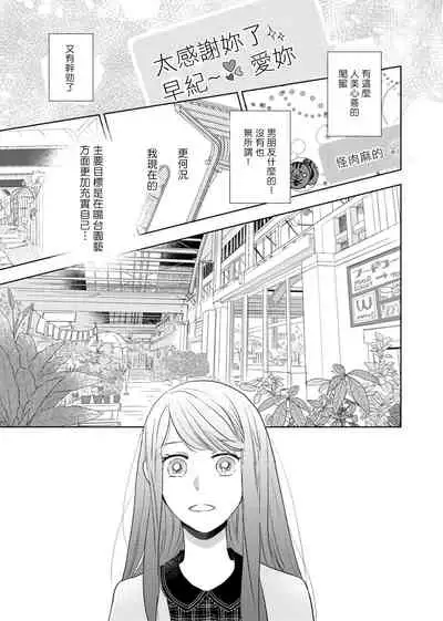 今夜拥抱下流的你 01-03 完结 Chinese [拾荒者汉化组]