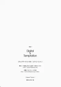 (C83) [Titokara 2nd Branch (Manami Tatsuya)] Digital x Temptation (Sword Art Online) [Chinese] [芙萝迪娅の狼汉化]