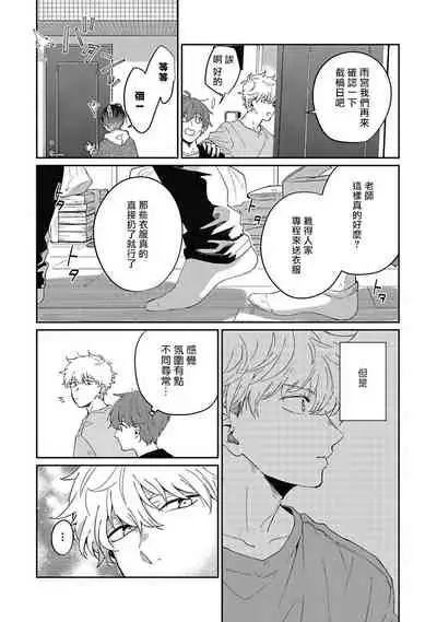 [Nomori Mochi] Hayama-sensei no Dakimakura | 叶山老师的抱枕 Ch. 1-5+后记完结 [Chinese] [拾荒者汉化组] [Digital]