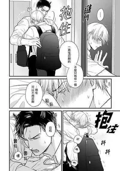 Tabetemo Oishiku Arimasen 2 | 尝起来一点都不好吃 2 Ch. 6-23 番外+加笔+A店特典 + 24