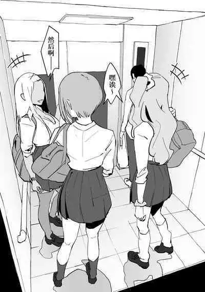 Gal to Elevator ni Tojikomerareta