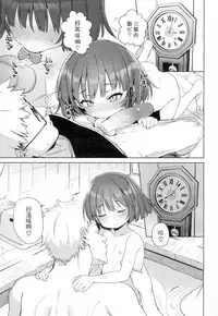 [Atage] Lolikko ni Eroi Koto Shite mo Babaa nanode Hinan Sareru Iware wa Nai yo ne (Towako 4) [Chinese] [島民個人翻譯] [Digital]