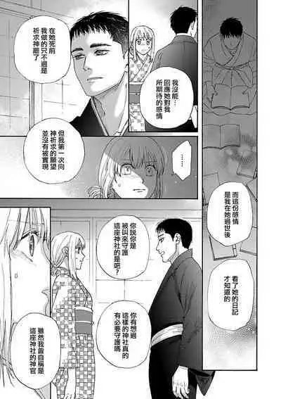 [Sumireno Satomi] taimusurippu enmusubi ~ Taishō danshi to majiwaru mitsuya ~ | 跨越时空的姻缘~和大正男子的交欢之夜~ 1 [Chinese] [莉赛特汉化组]