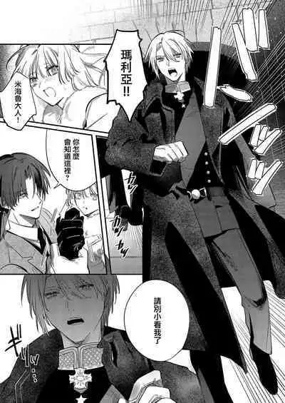 [Oniwa Mari] Boku o Medetokashite kure ~ Sokujitsu Kyuukon!? Demo Zutto Dekiai shite kuremasu ka? Ouji-sama | 以愛將我融化~即日求婚！？但是能一直都溺愛我嗎？皇子殿下 1-7 end [Chinese] [莉赛特汉化组]