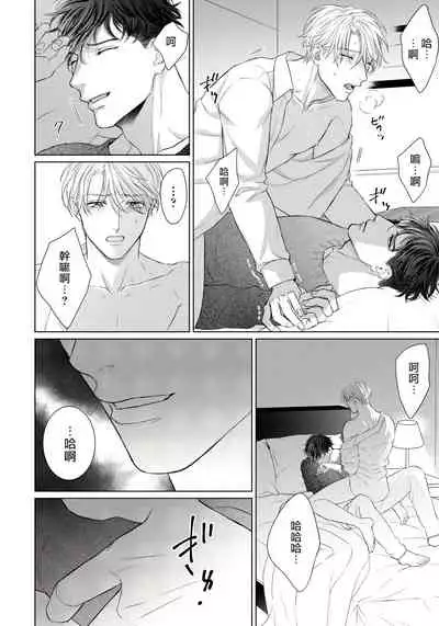 Ore no Sekai o Hakai Suru Otoko | 要破坏我世界的男人 1 -2