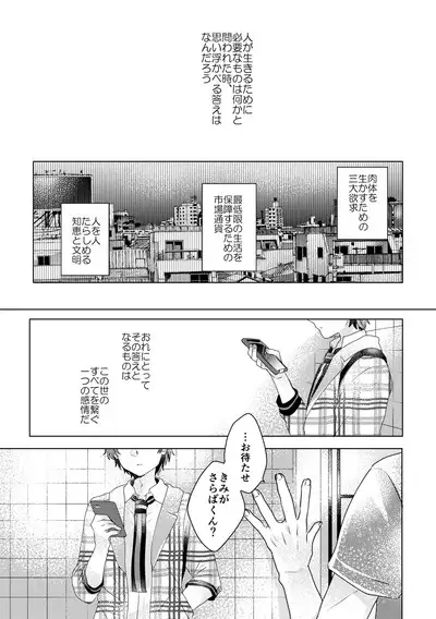 僕らが大人になるまでに 02