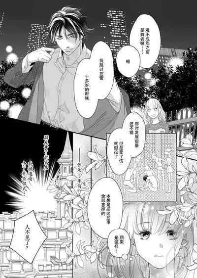 tandeki sutorippu ~ akogareno erīto jōshi to naisho no jōji | 耽溺脱衣舞～让人憧憬的精英上司和秘密之事 1-3