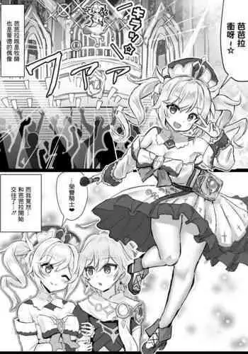 Venti ni Natsukareta Hanashi丨温迪黏上我