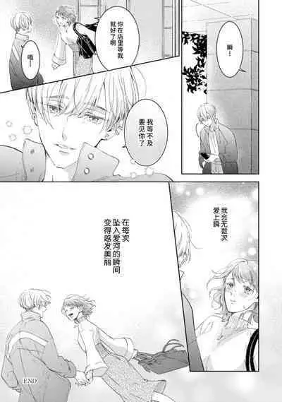 [Akira Syun / Honma Fumi] Bijo ka to Omottara Zetsurin Kedamono deshita ~Genderless Danshi wa Yoru no Nikushokujuu~ | 美女的外表之下潜藏着绝伦野兽～无性别男子在晚上其实是肉食动物～ 1-5 end [Chinese] [莉赛特汉化组]
